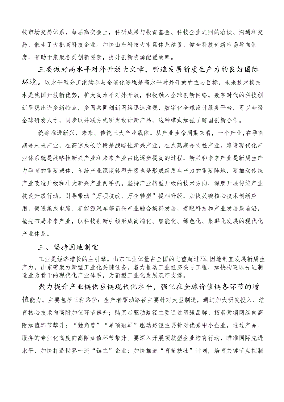 （8篇）2024年学习贯彻“新质生产力”的研讨发言材料及心得.docx_第3页