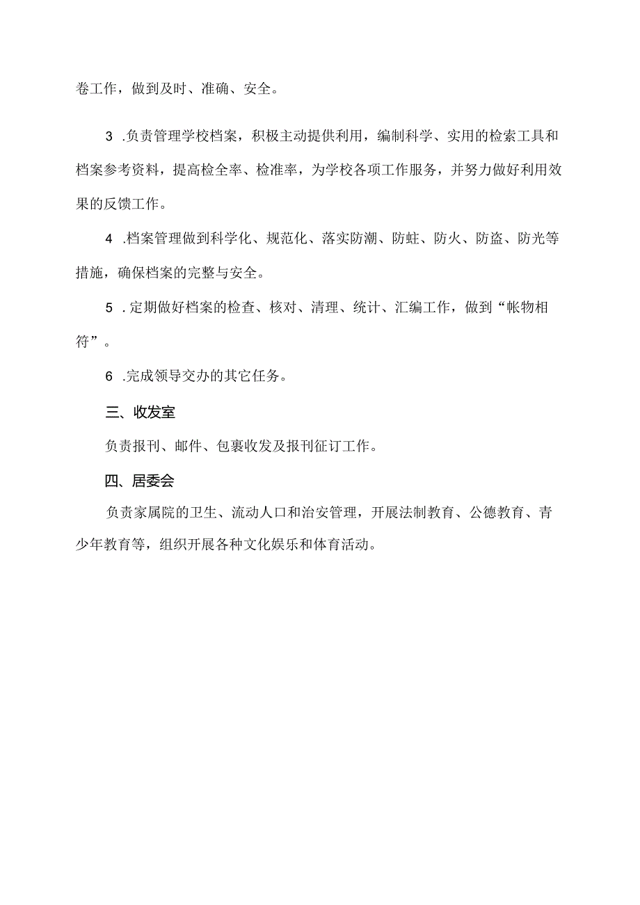 XX应用技术学院院长办公室部门职责（2024年）.docx_第2页