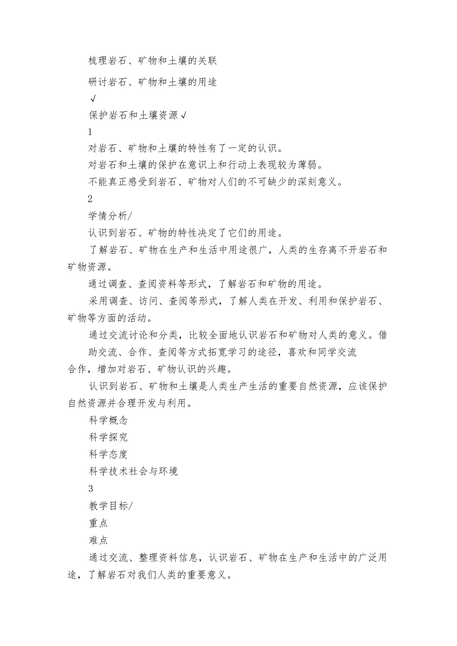 8岩石、土壤和我们（说课课件17张+说课稿）.docx_第2页