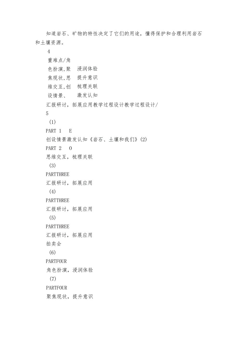 8岩石、土壤和我们（说课课件17张+说课稿）.docx_第3页