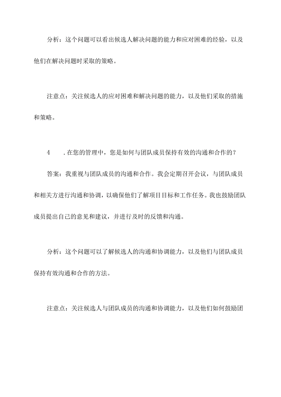 建筑公司副总经理面试题.docx_第3页