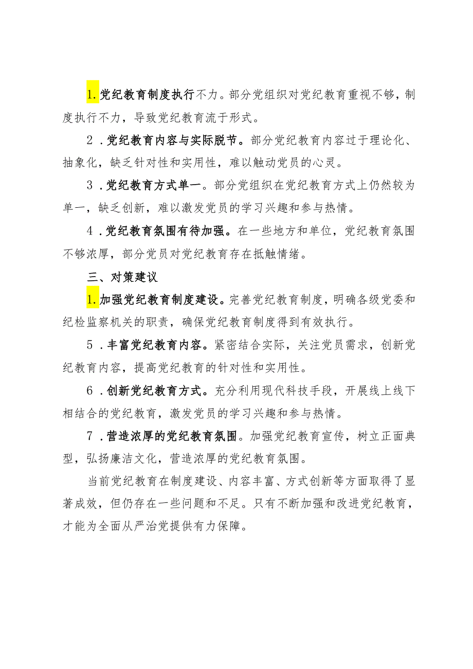 2024年当前党纪教育开展情况的阶段性总结5篇.docx_第2页