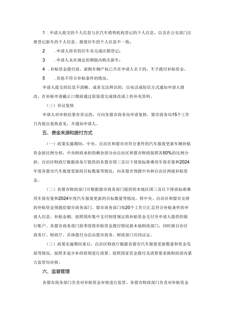 内蒙古自治区汽车消费品以旧换新实施方案.docx_第3页