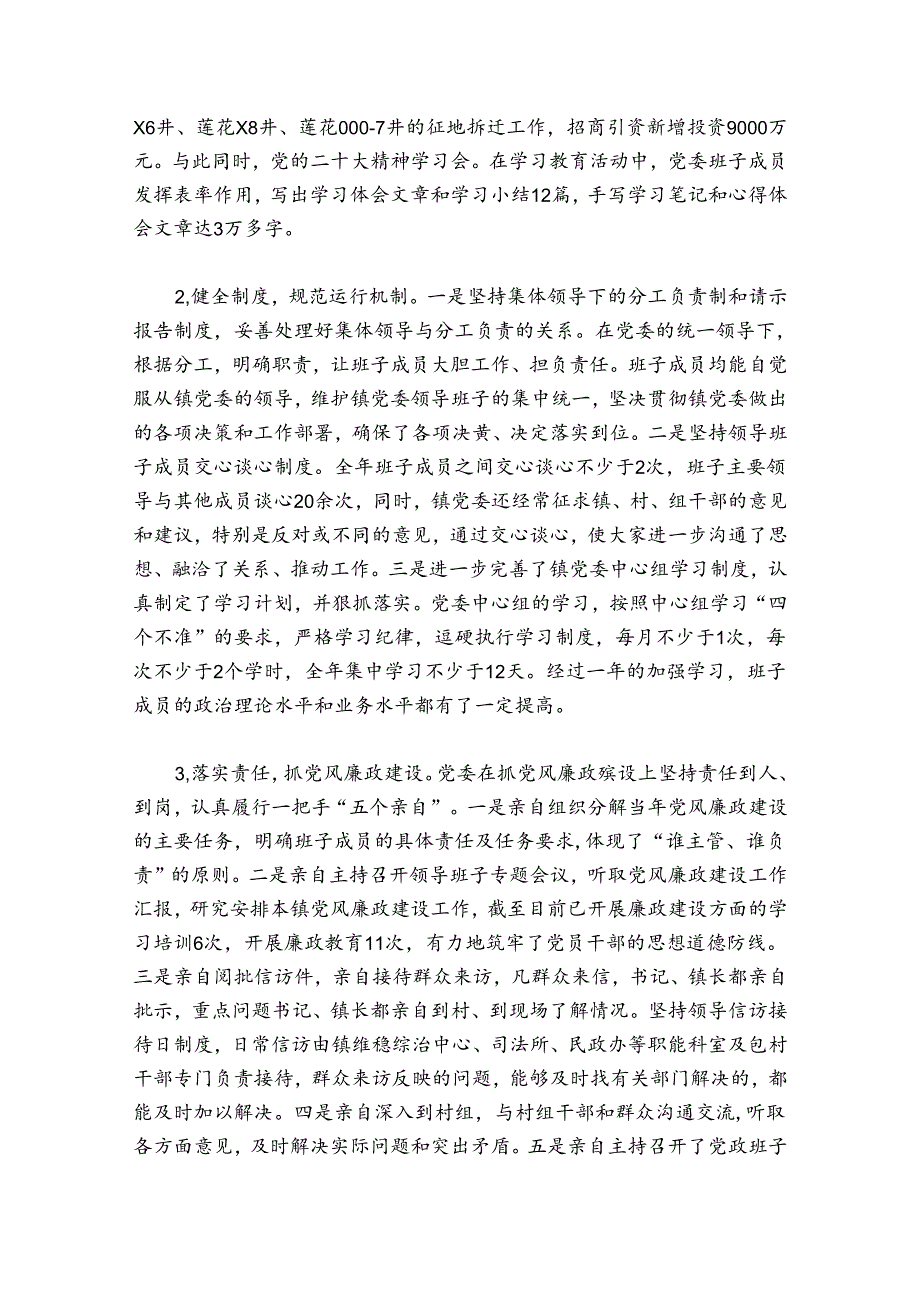 领导班子运行情况的总体评价 范文2024-2024年度(通用6篇).docx_第2页