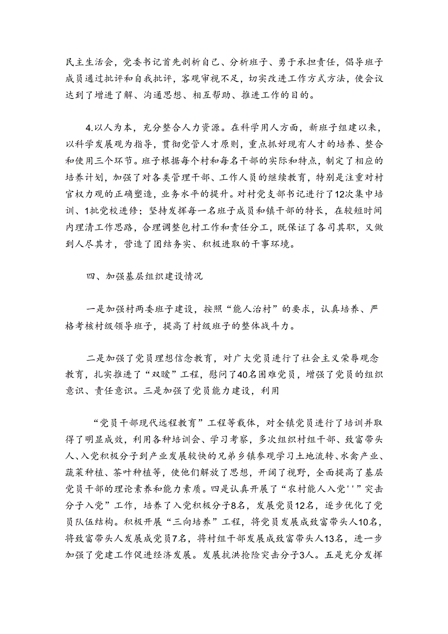 领导班子运行情况的总体评价 范文2024-2024年度(通用6篇).docx_第3页