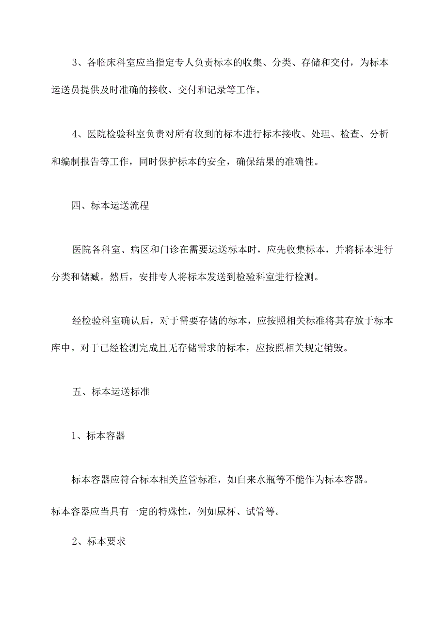 医院标本运送管理制度.docx_第2页