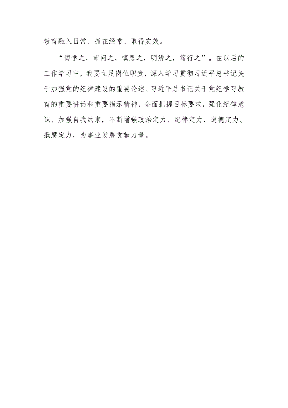 关于基层党员党纪学习教育心得体会.docx_第3页