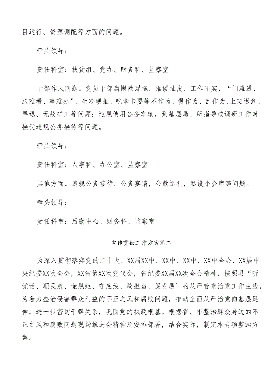 （七篇）2024年度群众身边不正之风和腐败问题集中整治工作方案.docx_第3页