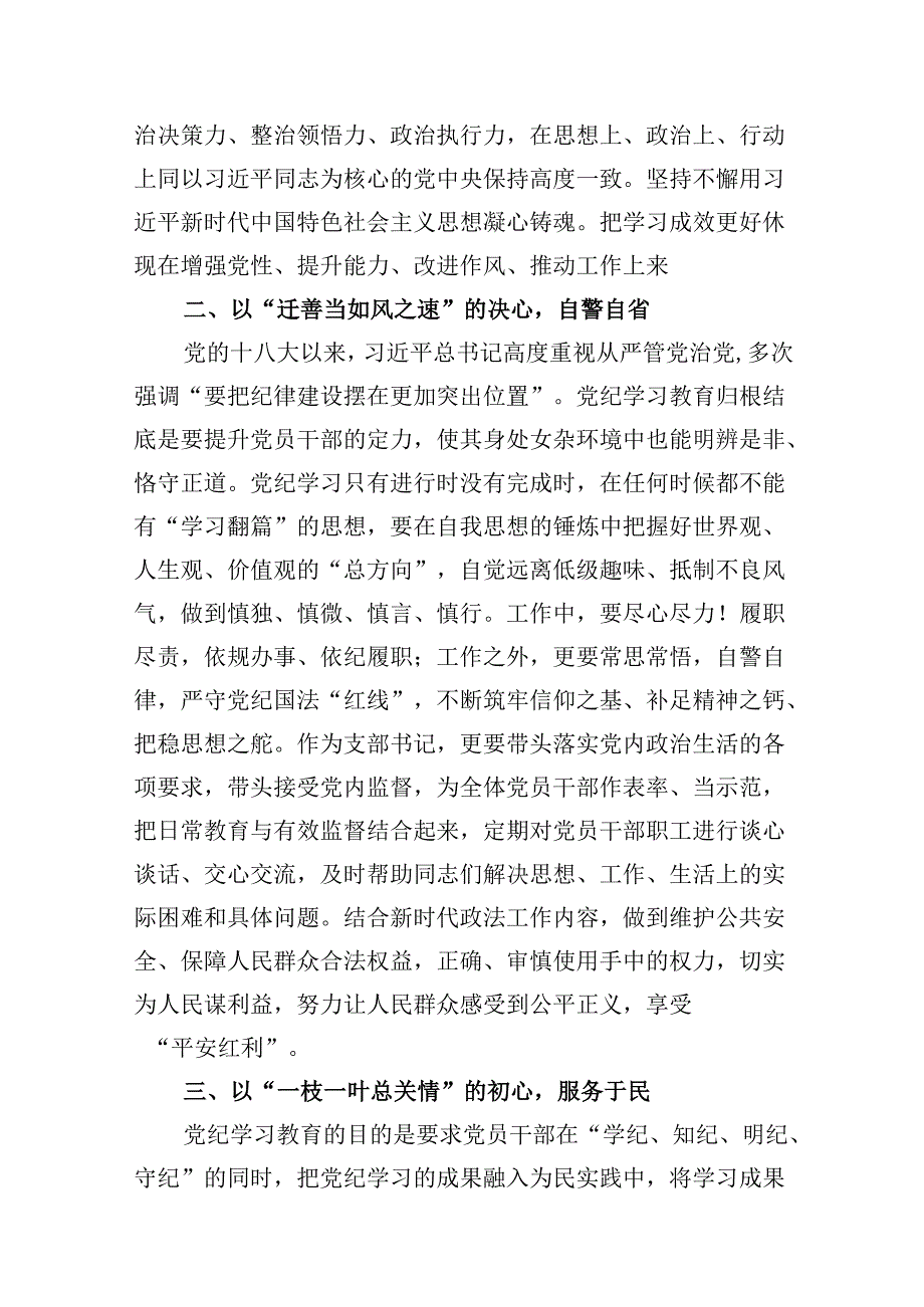 政法委书记党纪学习教育读书班交流发言9篇（详细版）.docx_第3页