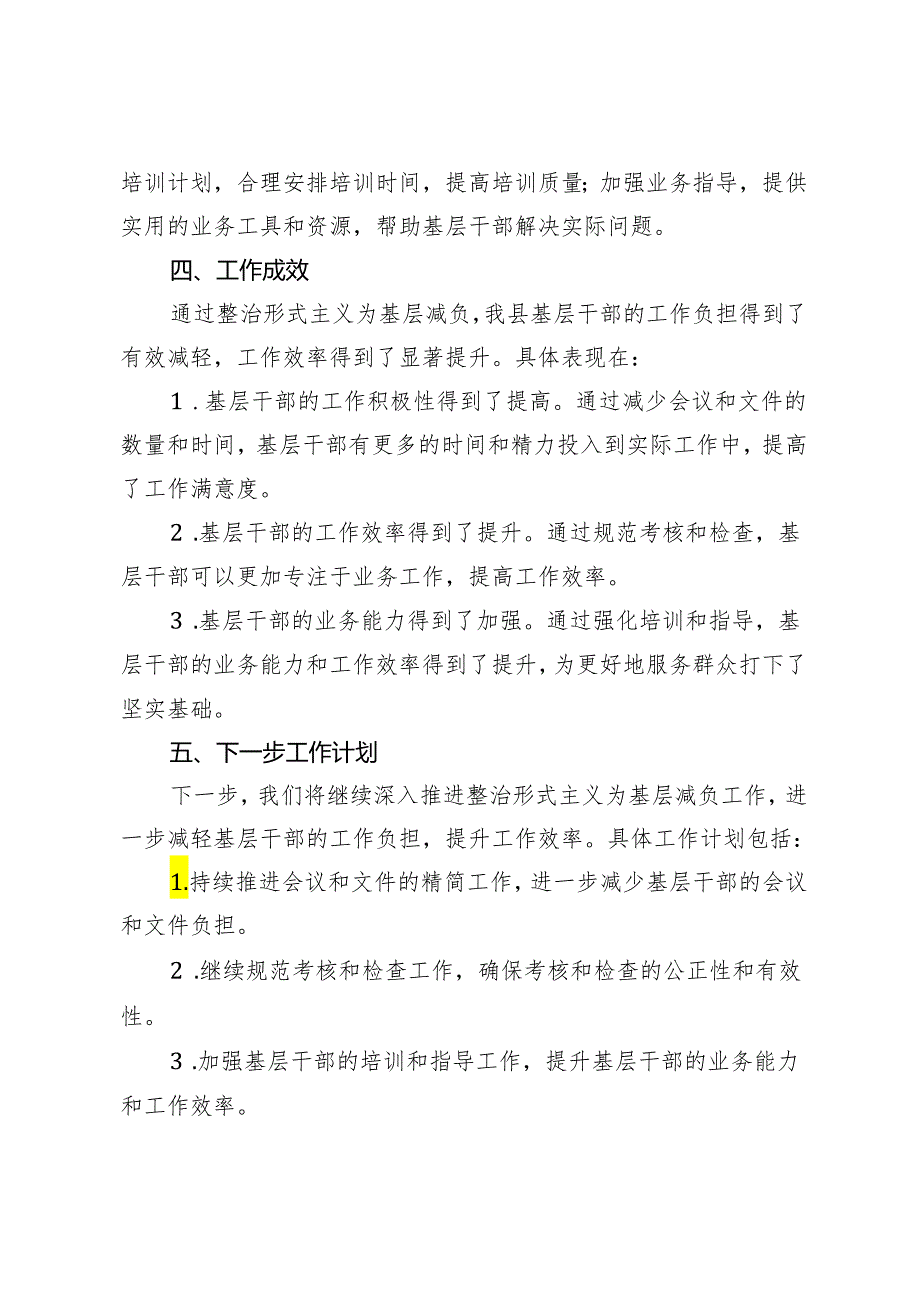 3篇 2024年县整治形式主义为基层减负工作情况汇报.docx_第2页