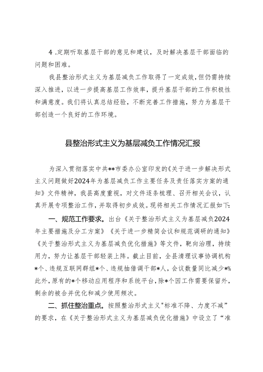 3篇 2024年县整治形式主义为基层减负工作情况汇报.docx_第3页