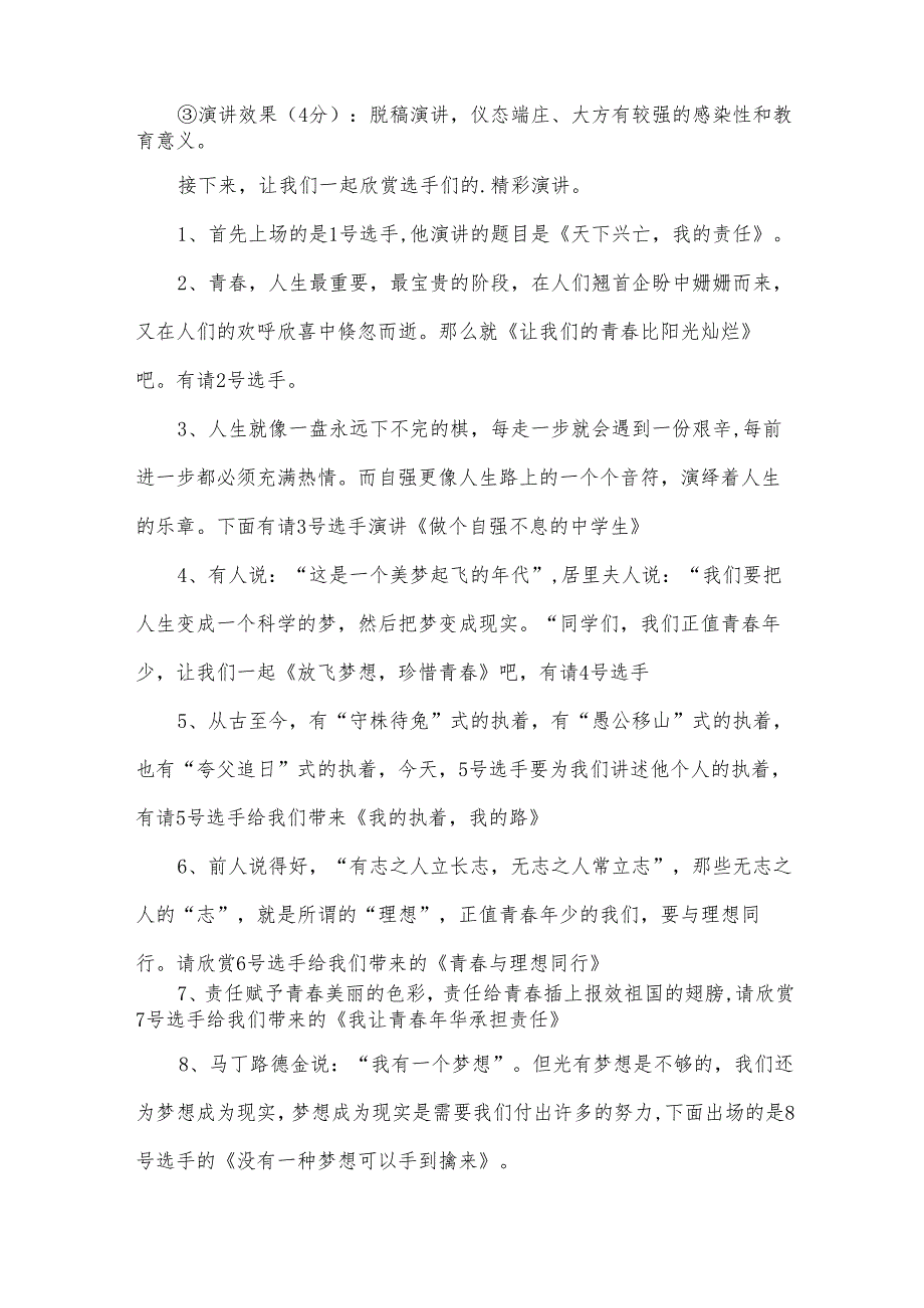 六年级演讲比赛主持稿（34篇）.docx_第2页