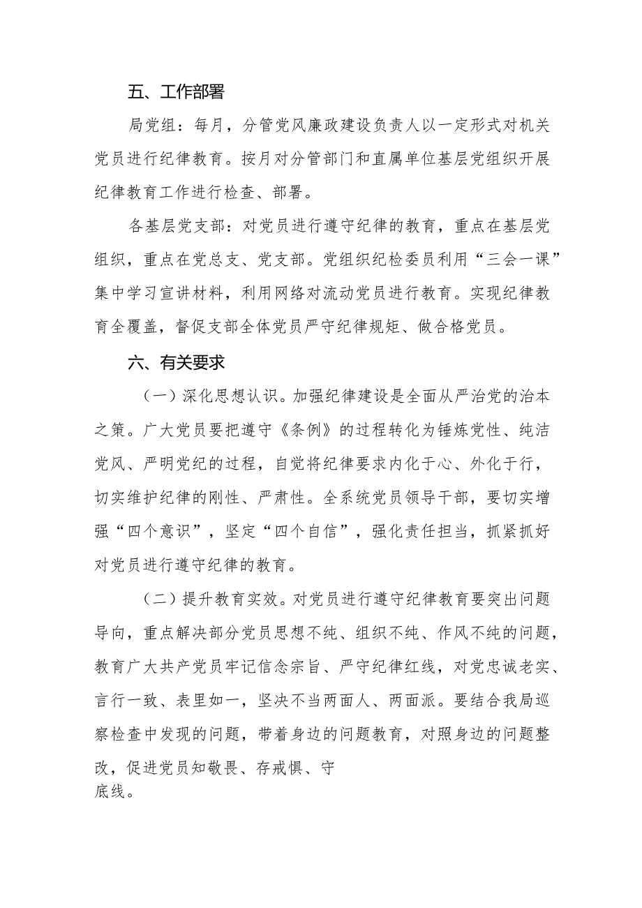 (9篇)关于开展2024年学习贯彻《中国共产党纪律处分条例》党纪学习教育活动方案.docx_第2页