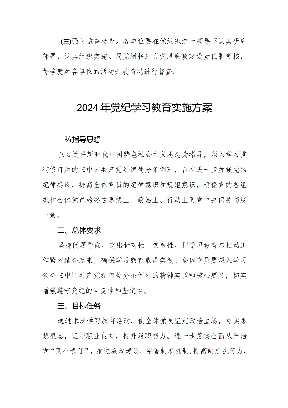 (9篇)关于开展2024年学习贯彻《中国共产党纪律处分条例》党纪学习教育活动方案.docx_第3页