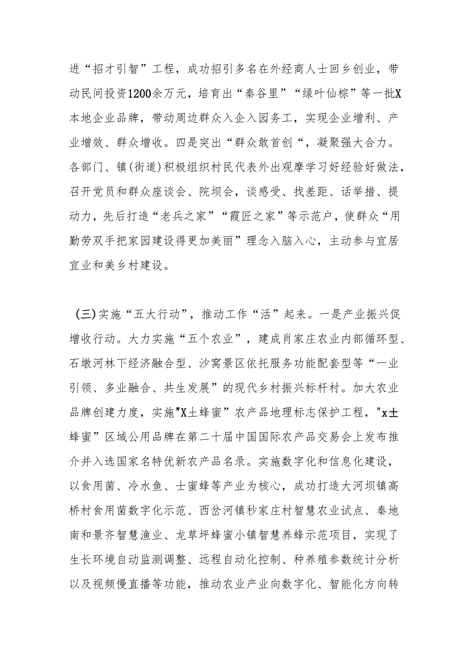 X县学习运用“千万工程”经验的实践与思考.docx_第3页