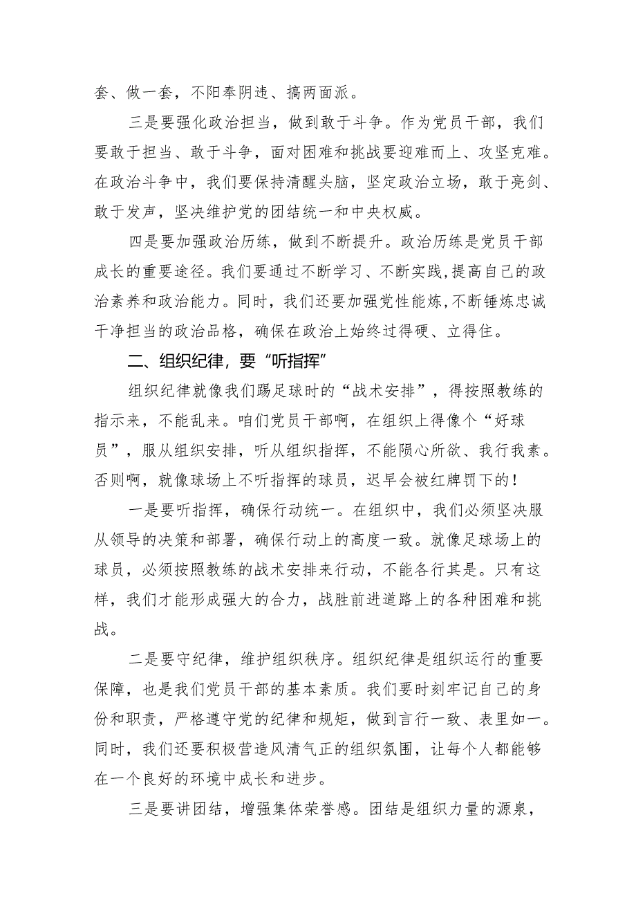 某区委组织部长党纪学习教育六大纪律交流研讨发言7篇（最新版）.docx_第3页