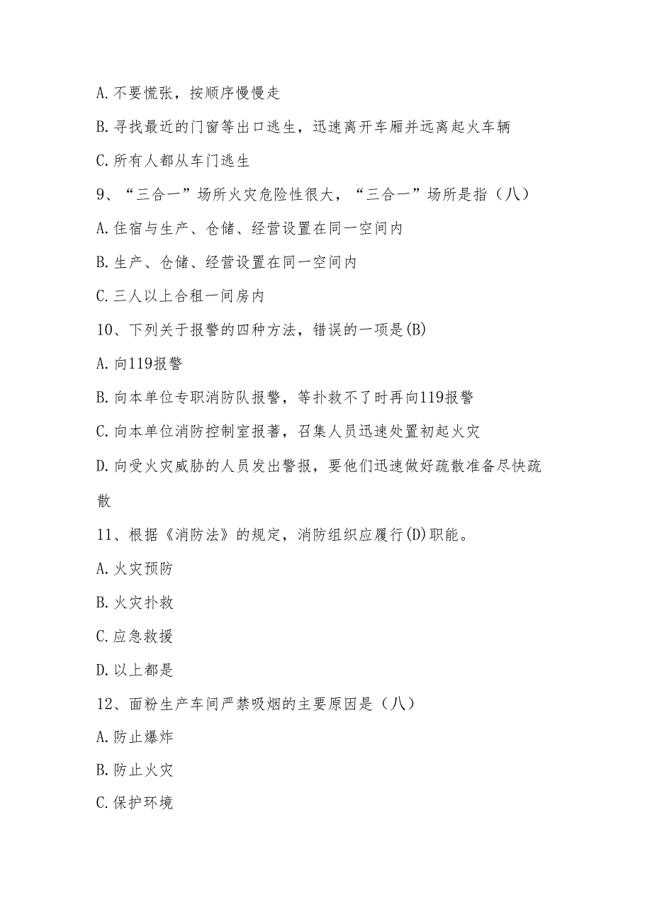 2024年512全国防灾减灾知识测试题库与答案.docx_第3页