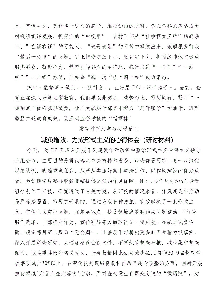 2024年持续深化整治形式主义为基层减负的交流研讨材料共十篇包含四篇自查自纠的汇报.docx_第2页