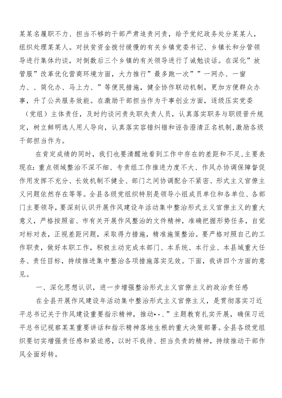 2024年持续深化整治形式主义为基层减负的交流研讨材料共十篇包含四篇自查自纠的汇报.docx_第3页