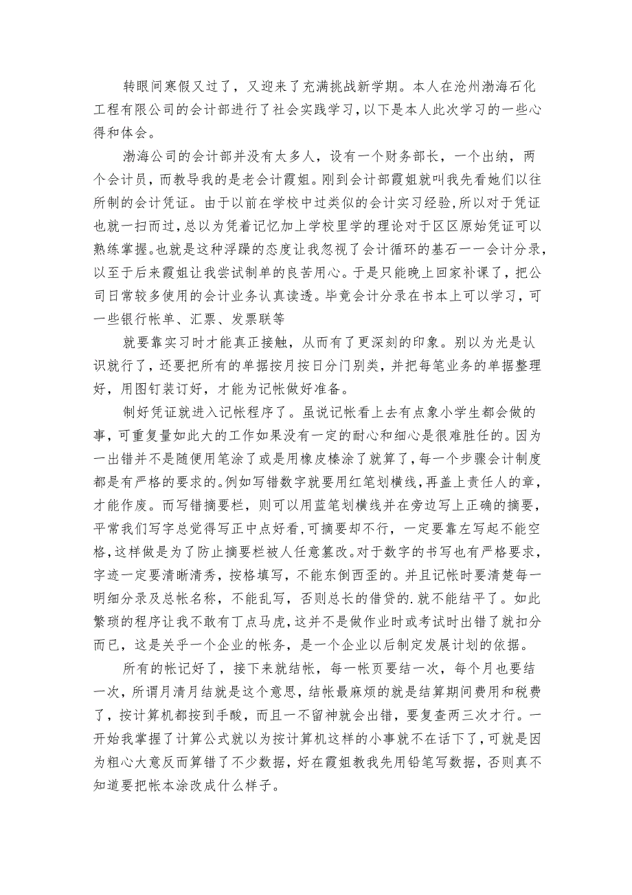 2024年会计专业社会实践报告1000字（30篇）.docx_第3页