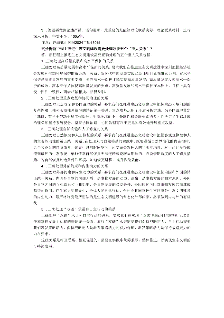 2024年春季国家开放大学《形势与政策》专题测试及大作业参考答案.docx_第3页