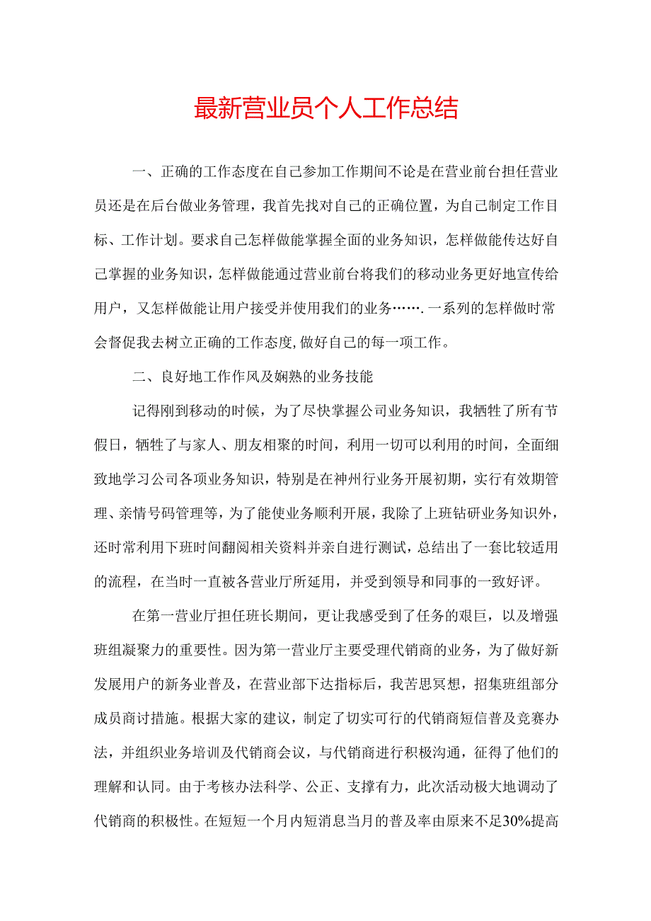 最新营业员个人工作总结.docx_第1页