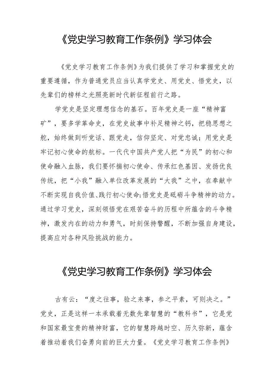 十五篇学习党史学习教育工作条例心得体会交流发言.docx_第2页