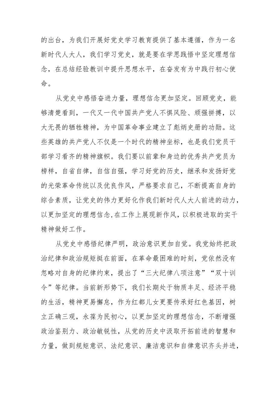 十五篇学习党史学习教育工作条例心得体会交流发言.docx_第3页