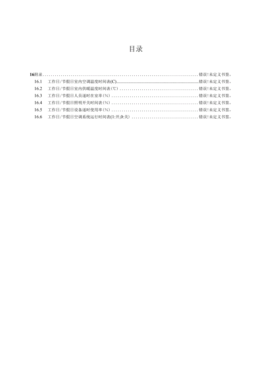 【乙】门房建筑节能设计报告书.docx_第2页