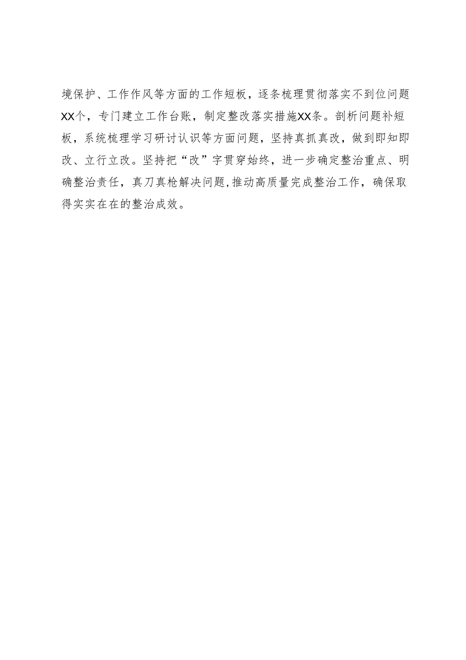 国有企业（集团）党委党纪学习教育工作情况报告（总结）.docx_第3页