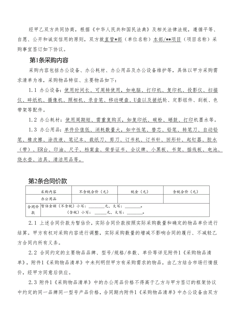 云南建投第四建设有限公司办公用品集中采购合同20230531.docx_第2页