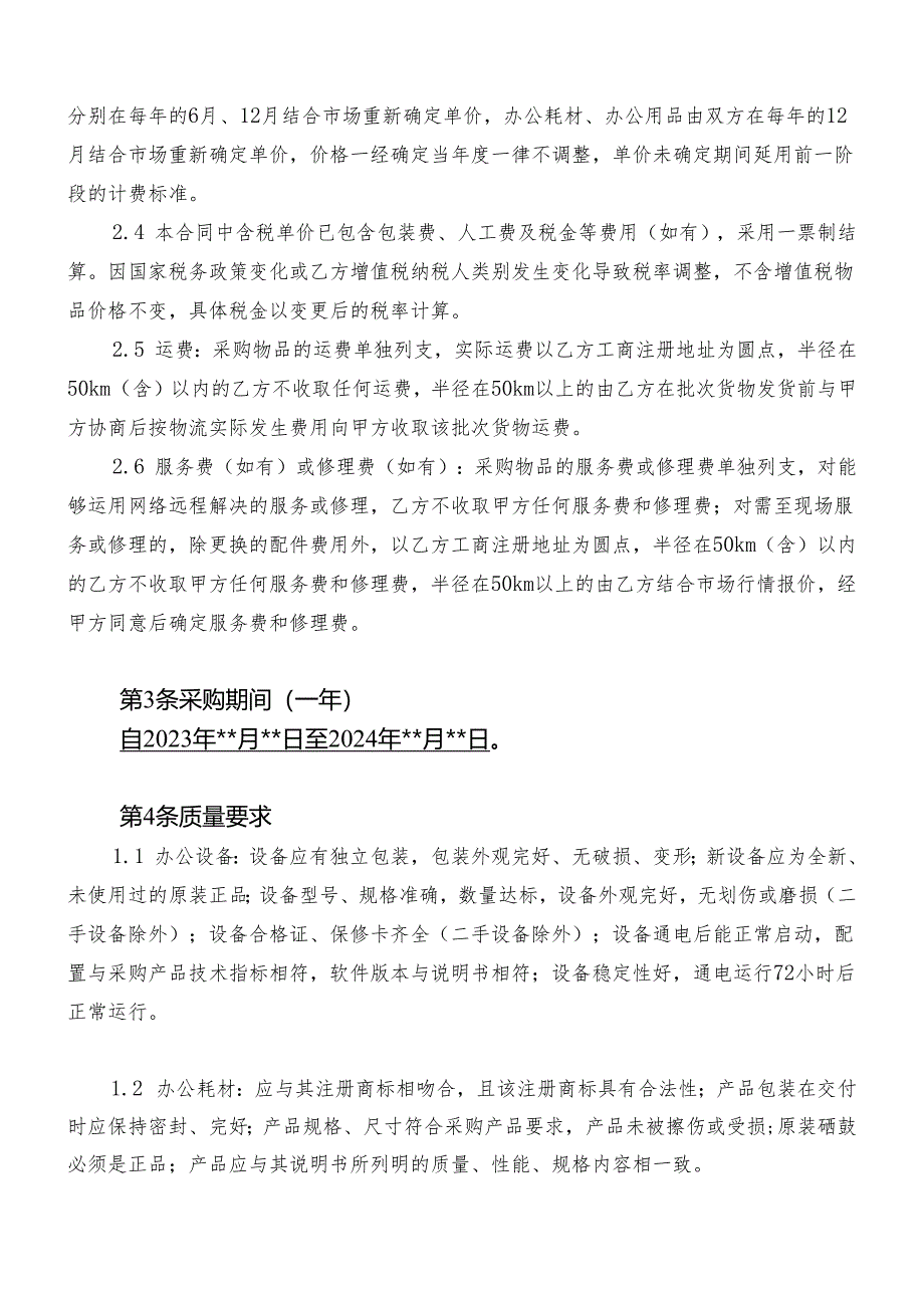 云南建投第四建设有限公司办公用品集中采购合同20230531.docx_第3页