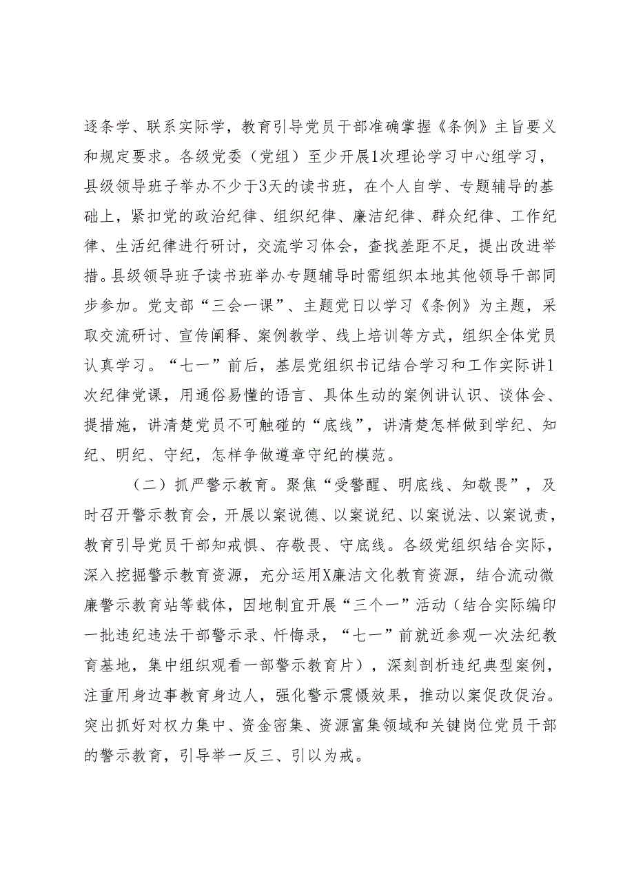 4篇 2024年在全县开展党纪学习教育的实施方案.docx_第2页