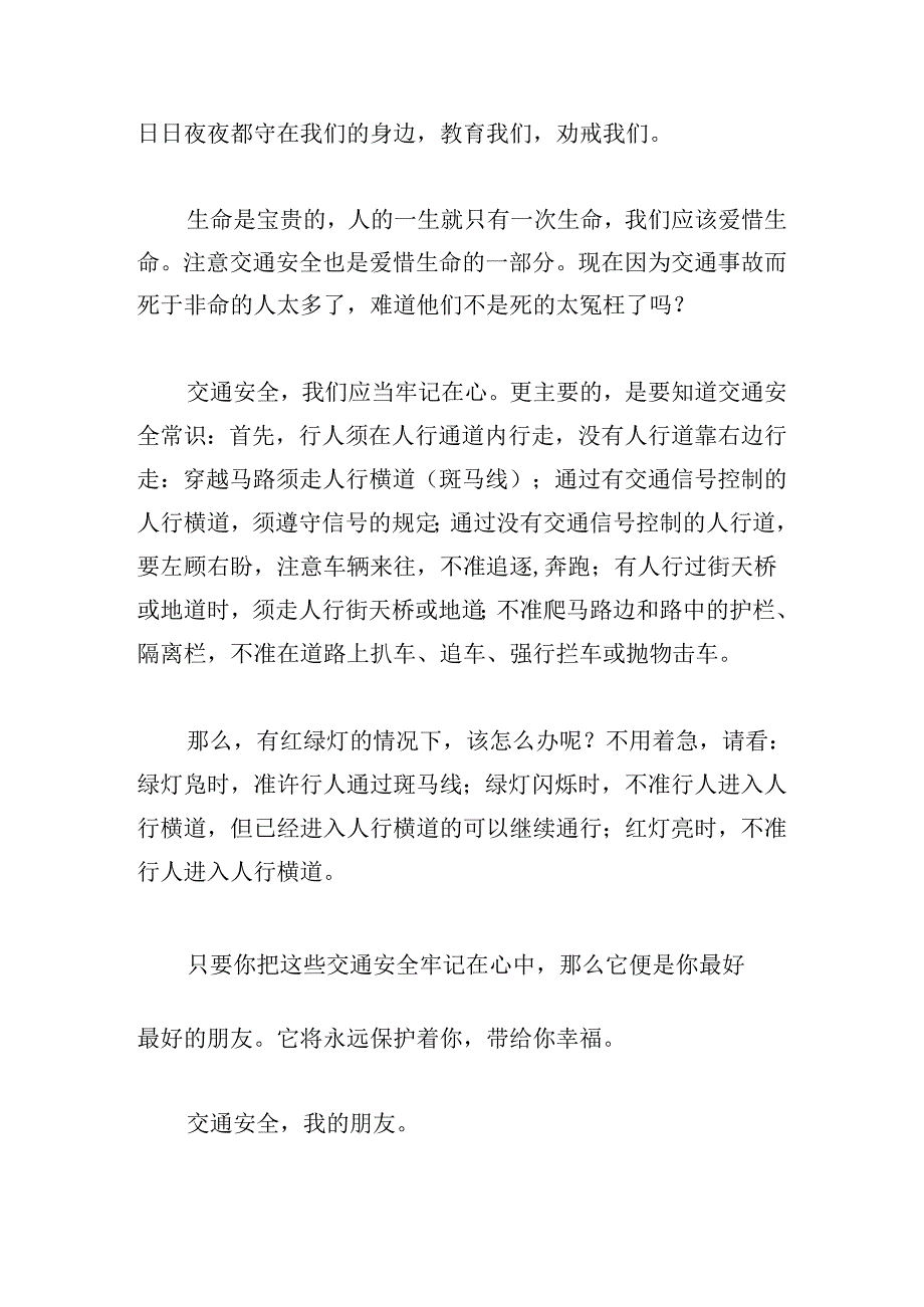 观看交通安全教育视频心得体会感悟.docx_第2页