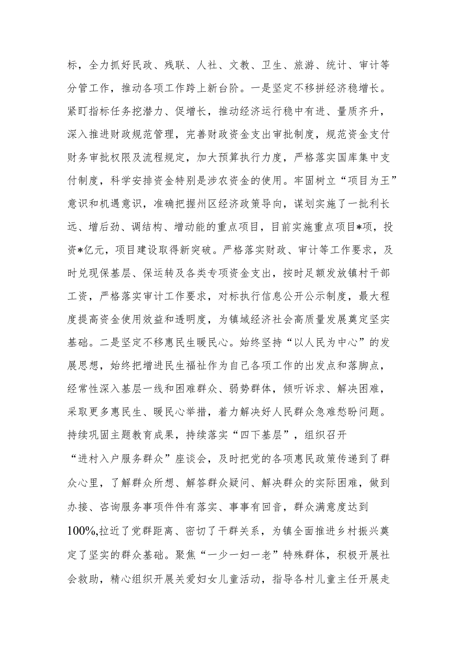 乡镇镇长现实表现材料.docx_第2页