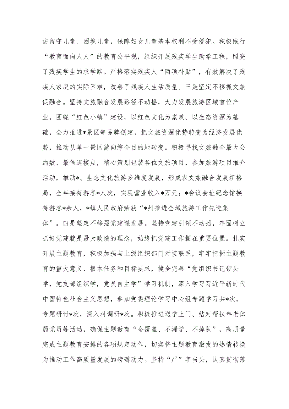 乡镇镇长现实表现材料.docx_第3页