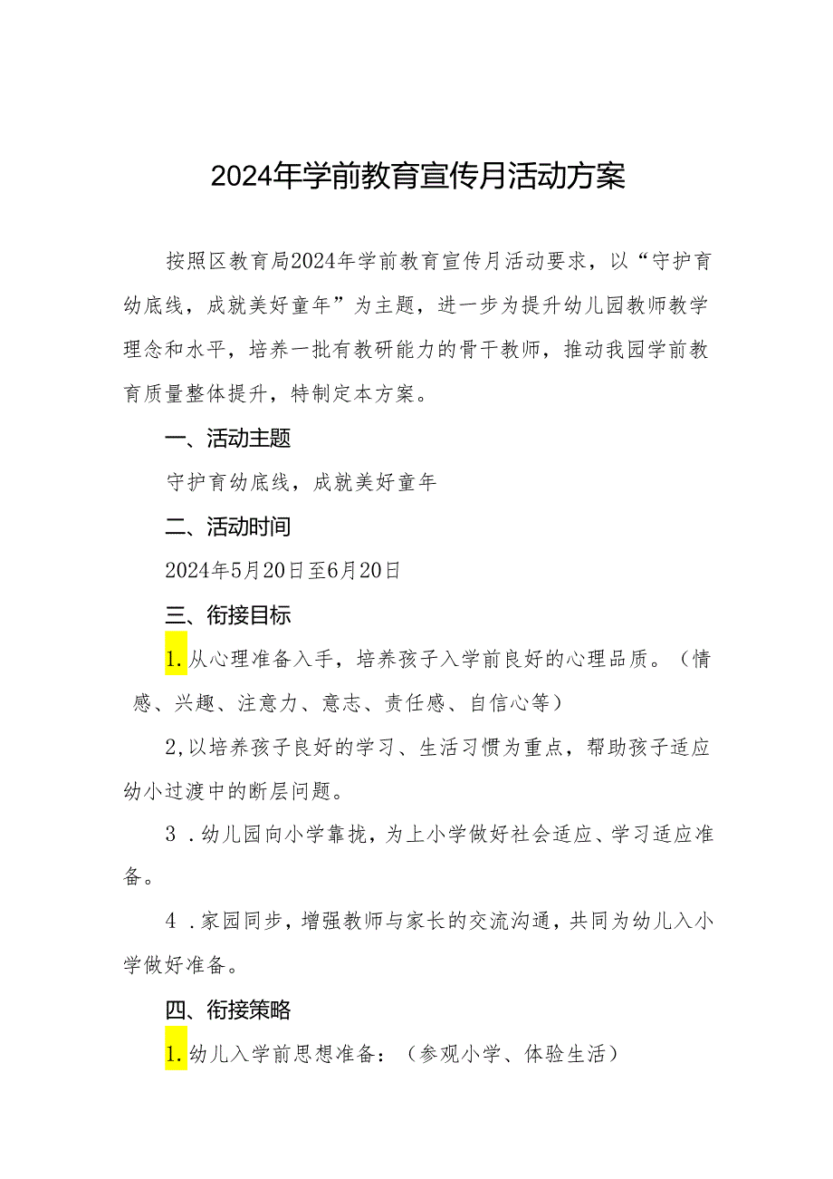 幼儿园关于开展2024年学前教育宣传月活动的实施方案十五篇.docx_第1页