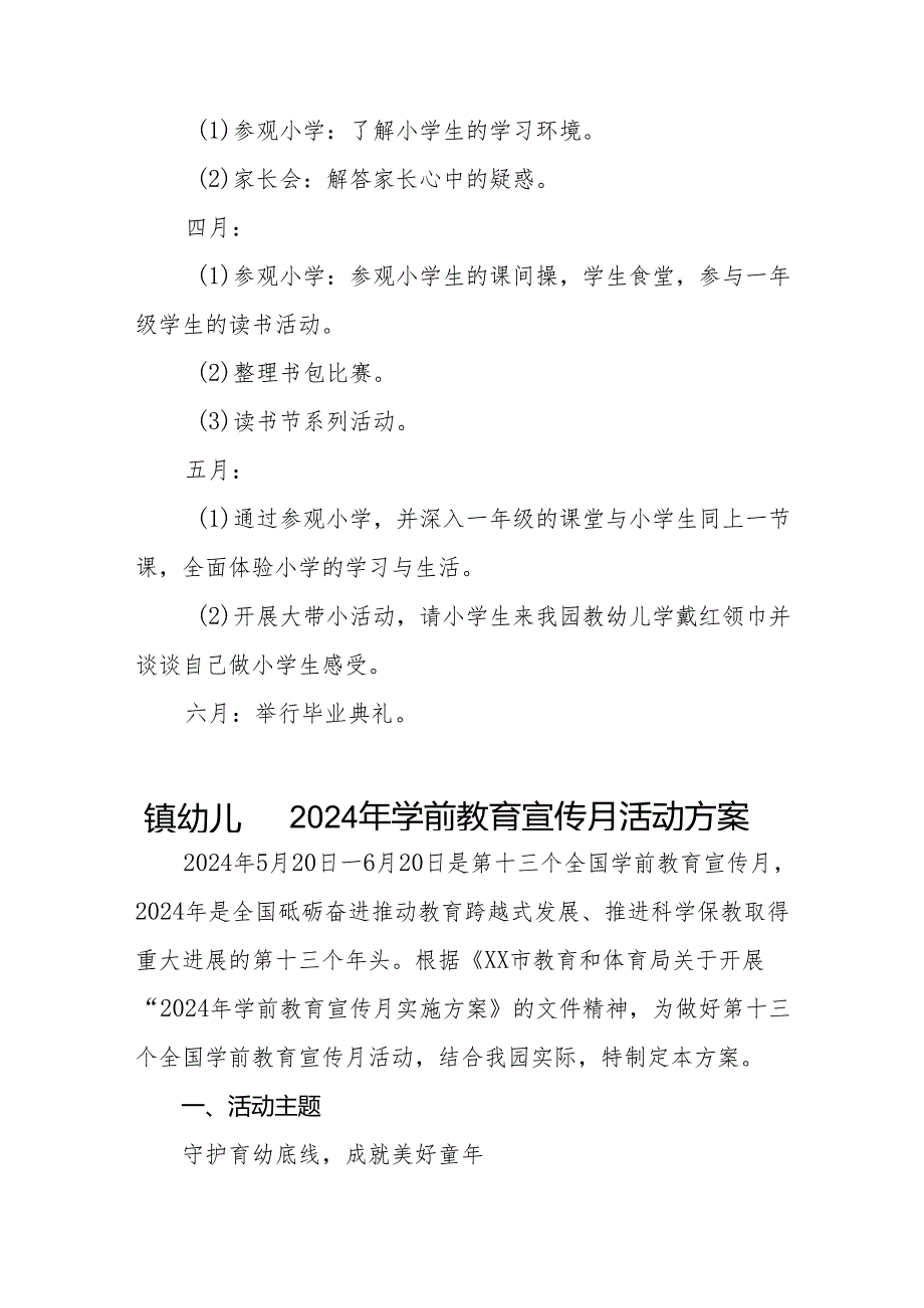 幼儿园关于开展2024年学前教育宣传月活动的实施方案十五篇.docx_第3页