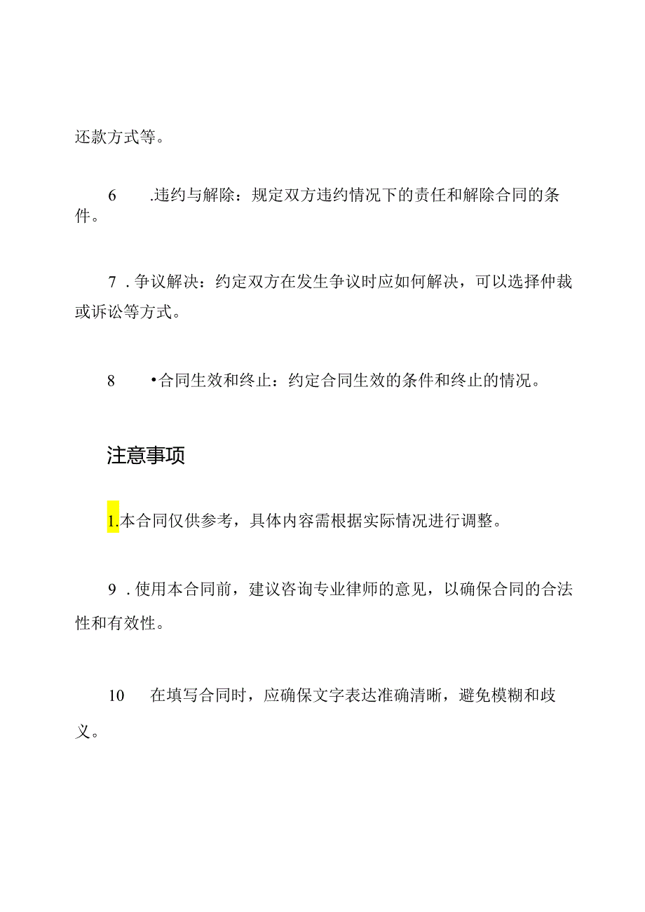 本的房产抵债合同.docx_第2页