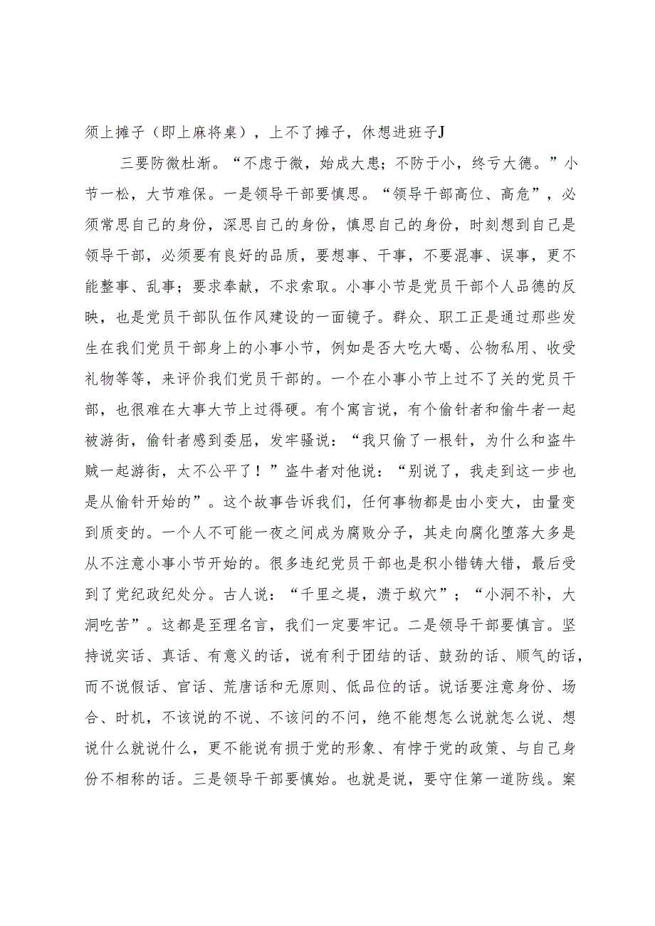 党纪学习教育交流发言材料：党员干部的个人廉政须练好“三种功”.docx_第3页