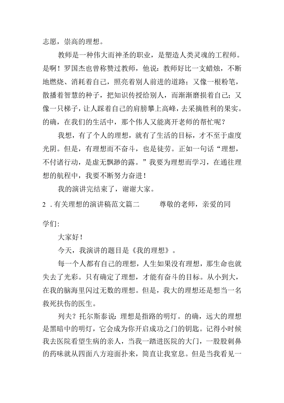 有关理想的演讲稿范文（二十篇）.docx_第2页