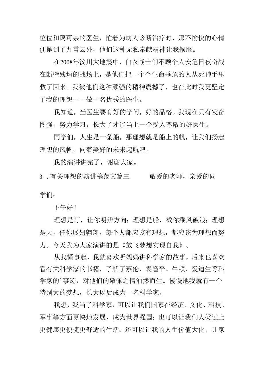 有关理想的演讲稿范文（二十篇）.docx_第3页