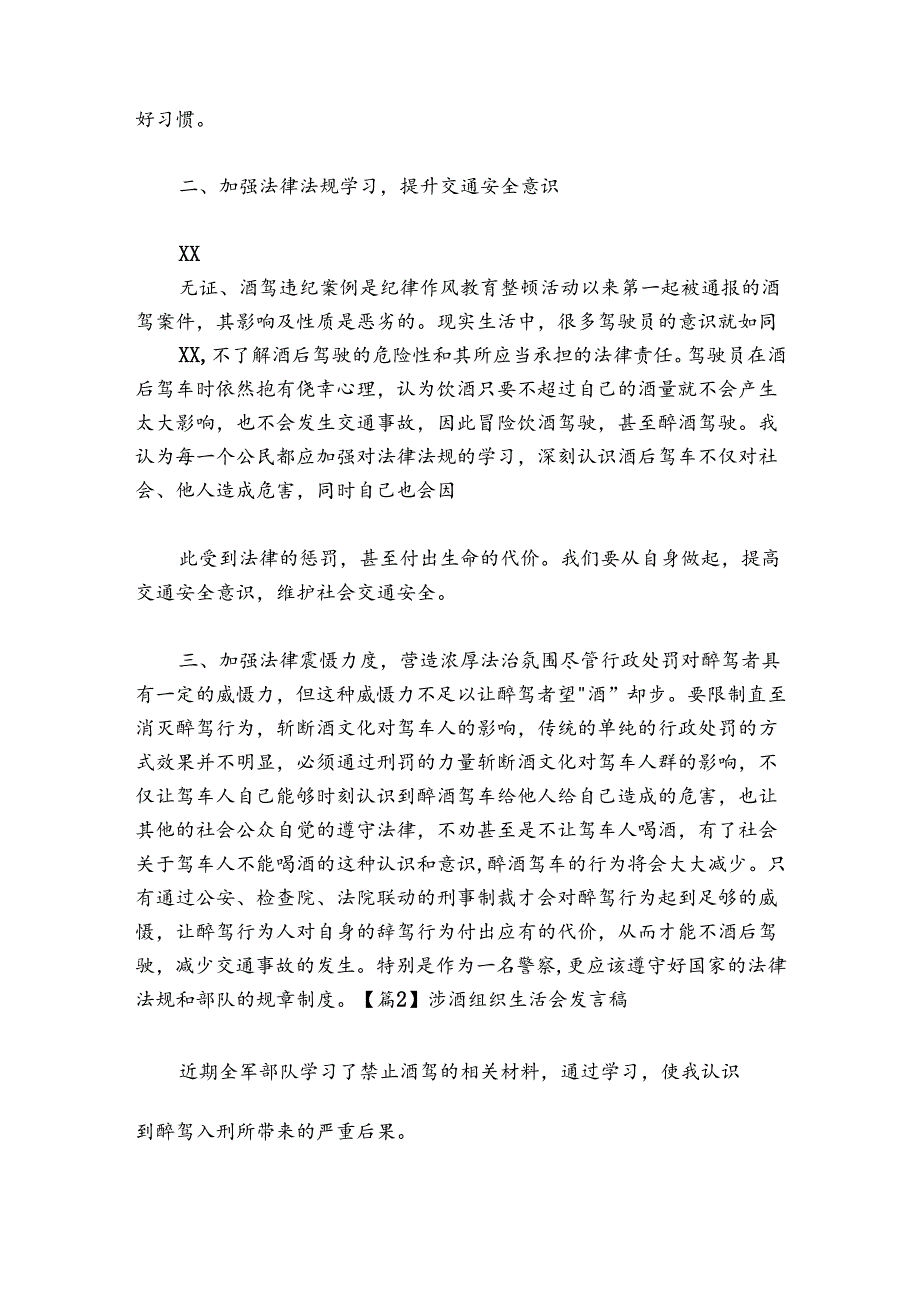 涉酒组织生活会发言稿(通用9篇).docx_第2页