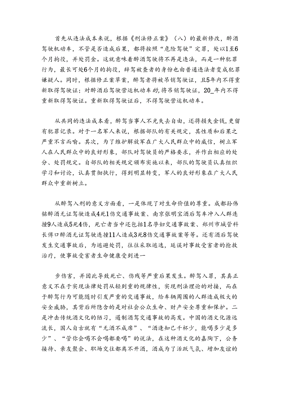 涉酒组织生活会发言稿(通用9篇).docx_第3页