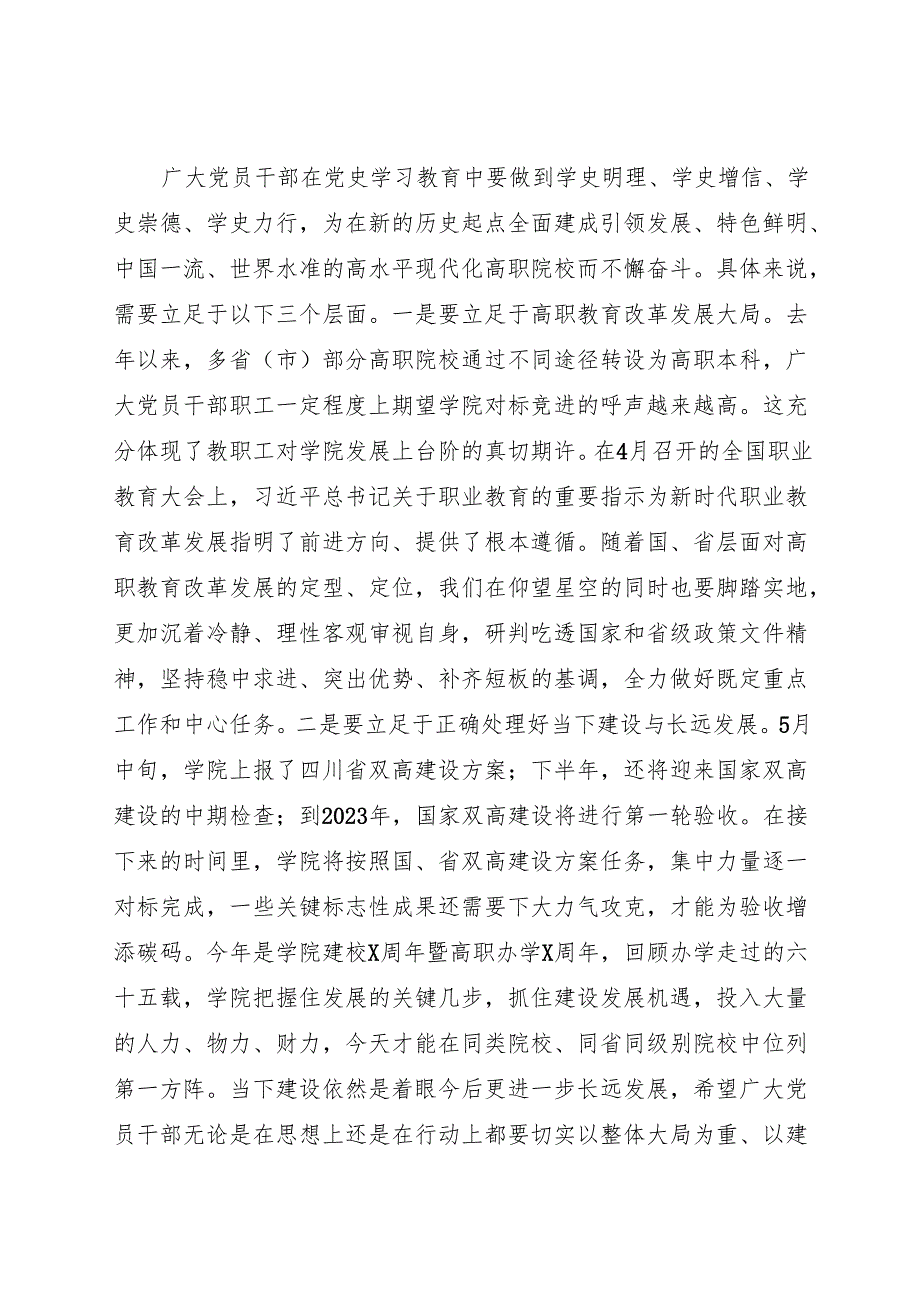 学院党委党史学习教育对党员干部在党史学习教育中的三点期许.docx_第3页