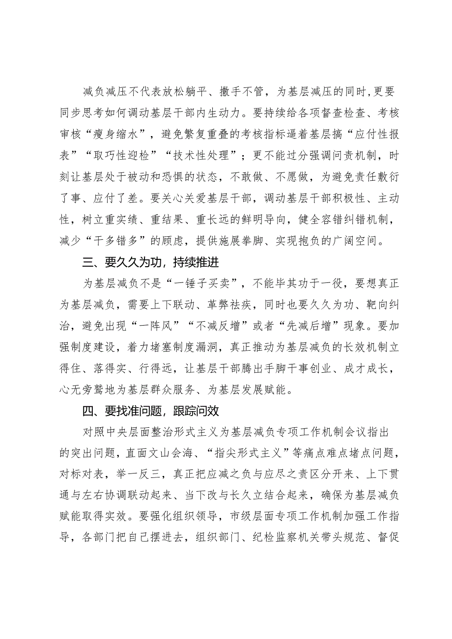 县委书记在整治形式主义为基层减负座谈会上的讲话.docx_第2页