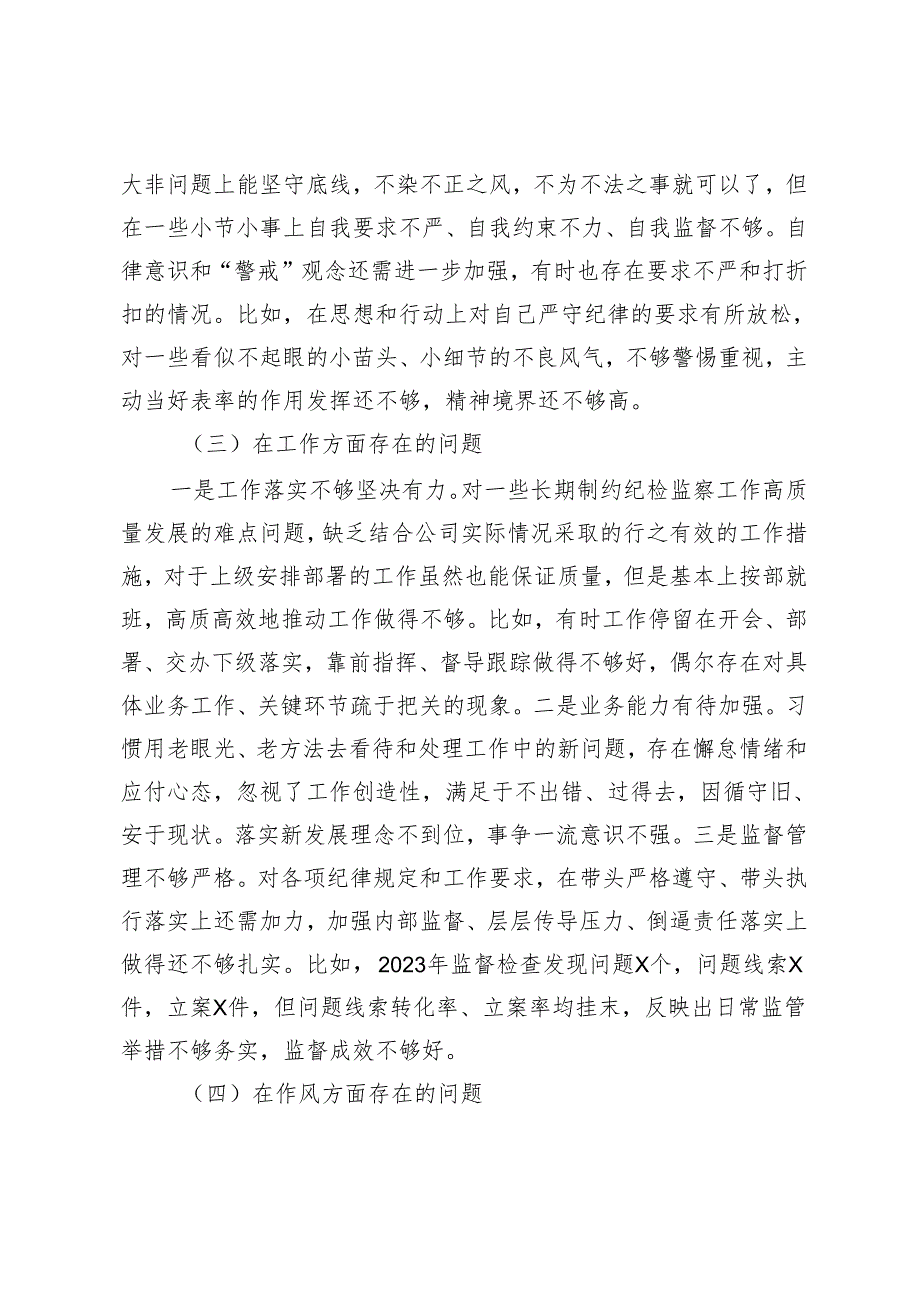 2024年国企党委副书记关于“一案一整改”专题民主生活会个人发言提纲.docx_第3页