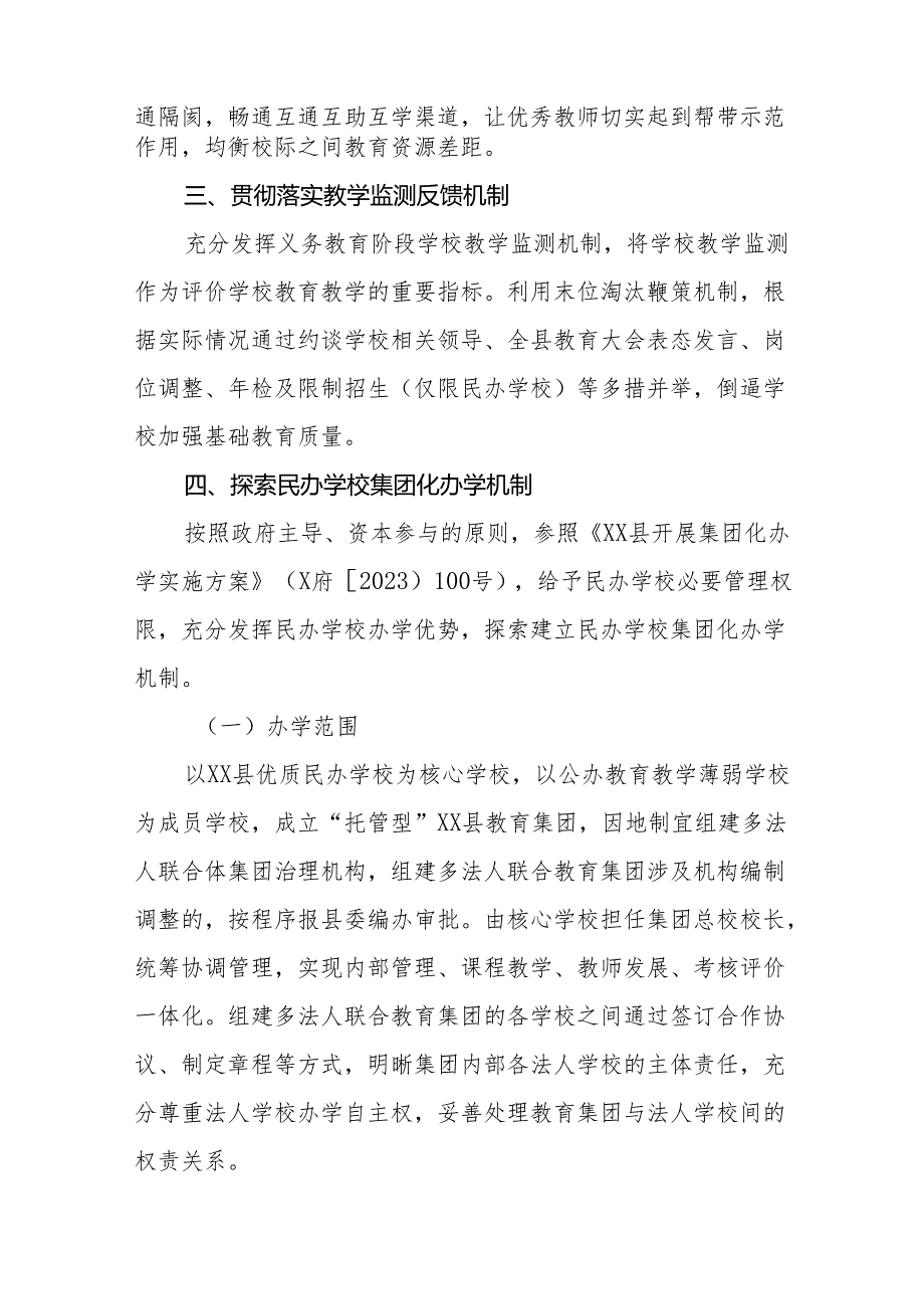 XX县进一步强化公、民办中小学校互帮互助实施方案.docx_第2页