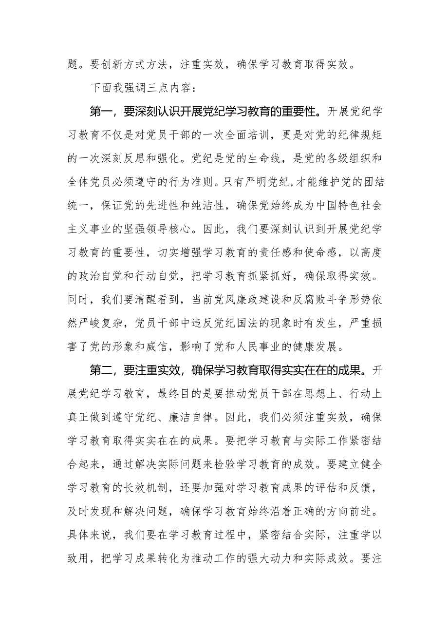 四篇在理论学习中心组党纪学习教育读书班开班式上的讲话提纲.docx_第2页