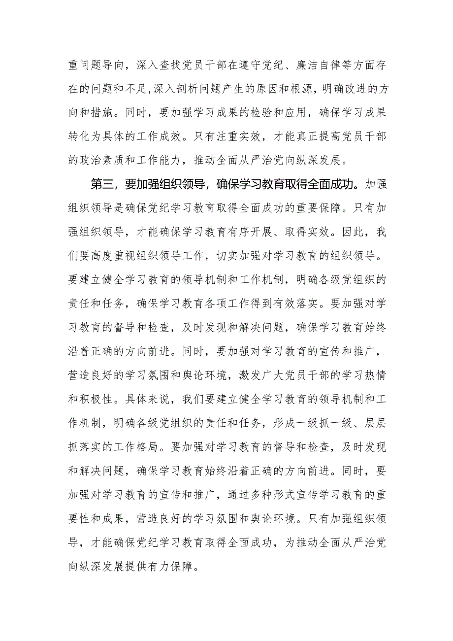 四篇在理论学习中心组党纪学习教育读书班开班式上的讲话提纲.docx_第3页